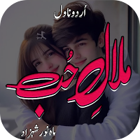 Malal E Hub Romntic Urdu Novel