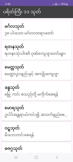 ပရိတ်ကြီး Screenshot 1
