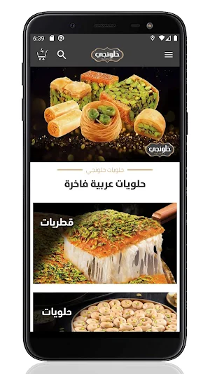 Halwanji Sweets حلويات حلونجي Screenshot 2