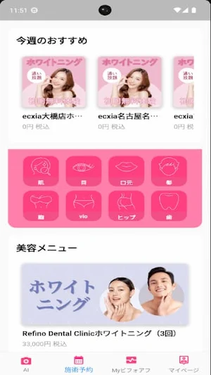エイジングケア・美容医療施術予約ならエンパワーミー Screenshot 1