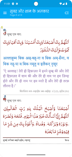 Azkaar Subh Wa Shaam Hindi Screenshot 2