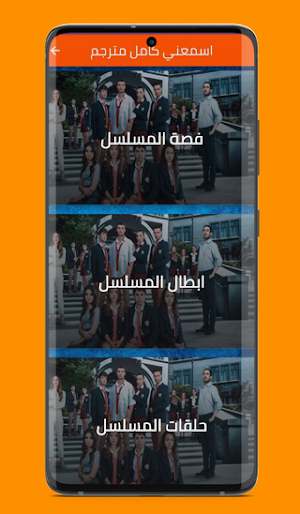 مسلسل اسمعني كامل مترجم Screenshot 0