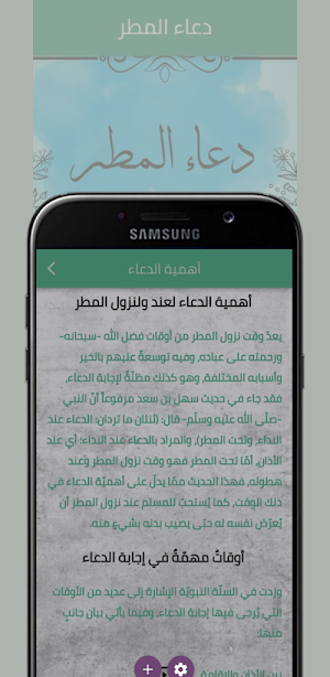 دعاء المطر Screenshot 0