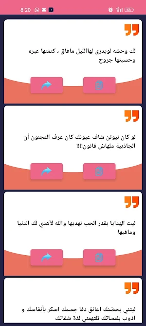 رسائل حب و رومانسية Screenshot 1