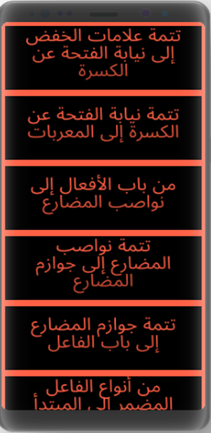 شرح المقدمة الأجرومية Screenshot 1