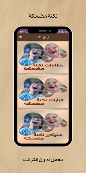نكتة مضحكة : نكتة قصيرة Screenshot 1