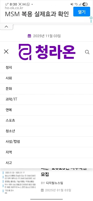 청소년 언론 청라온 Screenshot 1