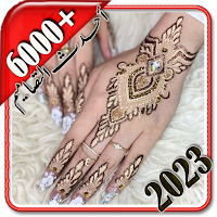 حناء خلیجی بدون نت 2023