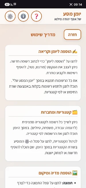 יומן מסע Screenshot 3