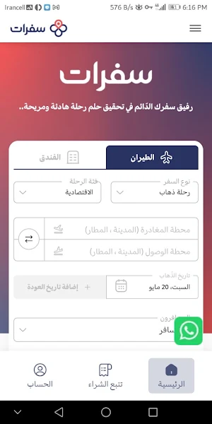 Safrat Screenshot 0