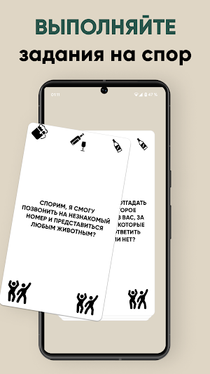Алкогольная игра - Вдровадан Screenshot 1