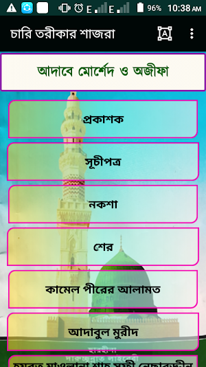 চারি তরীকার শাজরা ( ছারছীনা ) Screenshot 0