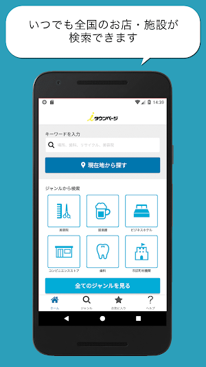 ｉタウンページ-病院、ホテル、グルメ、観光情報、地図で検索！ Screenshot 0