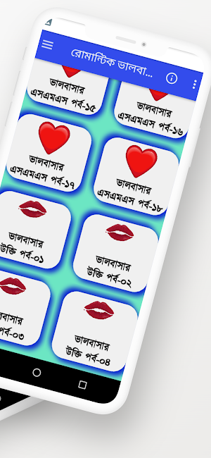 রোমান্টিক ভালবাসার এসএমএস Screenshot 1