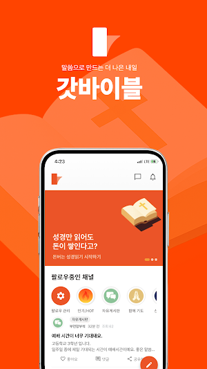 갓바이블 - 성경 읽기 리워드앱 Screenshot 0