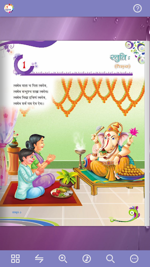 Udaan Sanskrit - 3 Screenshot 1
