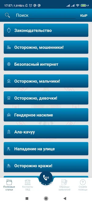 Мой участковый инспектор милиции (Иссык-Куль) Screenshot 1