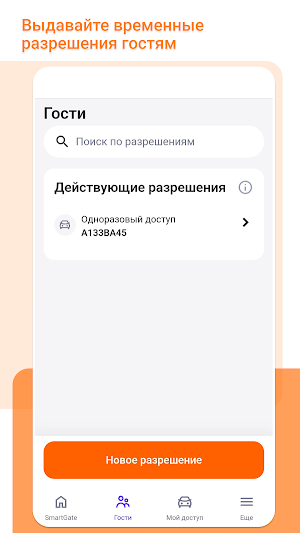 Smart Gate Screenshot 2