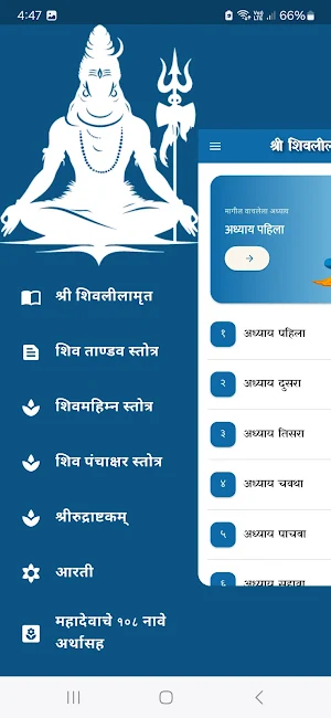 Shri Shivlilamrut | शिवलीलामृत Screenshot 2