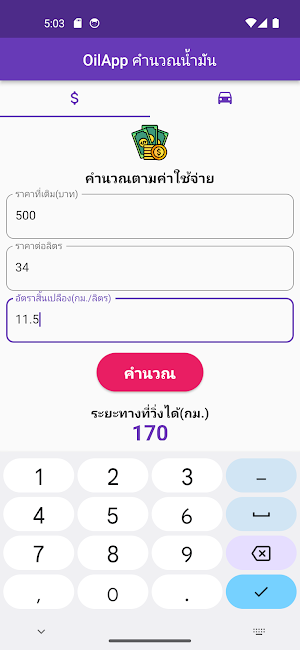 OilApp แอปคำนวณน้ำมัน 2023 Screenshot 2