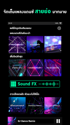 สายย่อ2021 เพลงแดนซ์ไม่ใช้เน็ต Screenshot 0
