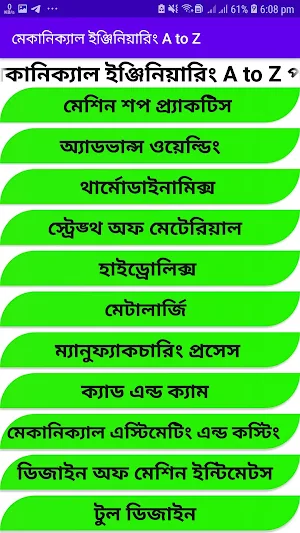 মেকানিক্যাল ইঞ্জিনিয়ারিং Screenshot 0