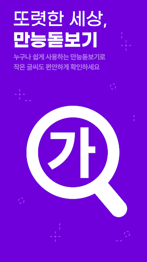 만능 돋보기 - 초강력 확대, 필터, 색 보정 Screenshot 0
