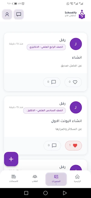 Schoolify Teacher Screenshot 0