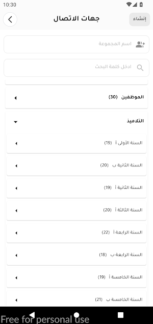 مدرسة عبد الرحمان شيبان الخاصة Screenshot 3