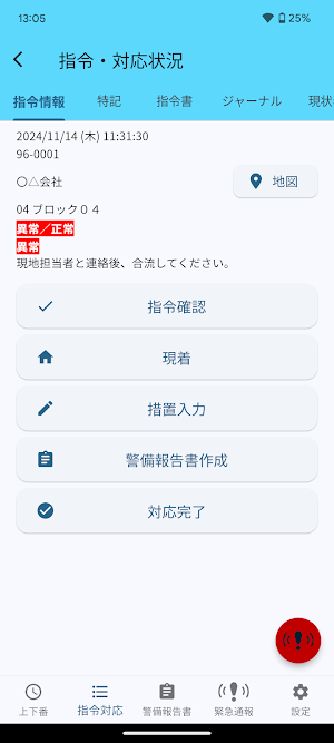 セキュリティガードアシスタントターミナル Screenshot 2