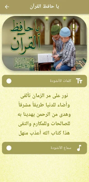 أنشودة يا حافظ القرآن mp3 Screenshot 0