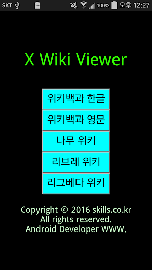 X Wiki Viewer - 다양한 위키 뷰어 Screenshot 0
