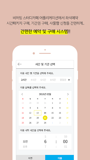 비허밍스터디카페 Screenshot 3