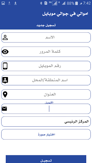 اموالي في جوالي Screenshot 1