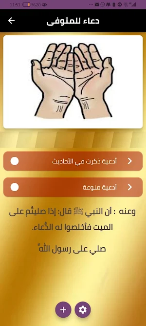 دعاء للمتوفى Screenshot 0