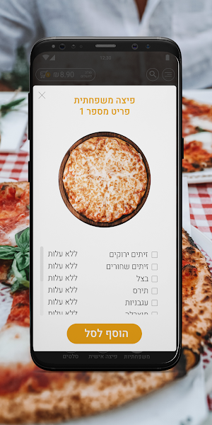 פיצה בוטיק Screenshot 1