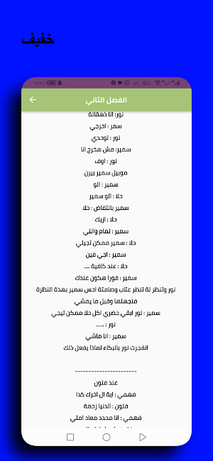 رواية قانون العشاق Screenshot 1