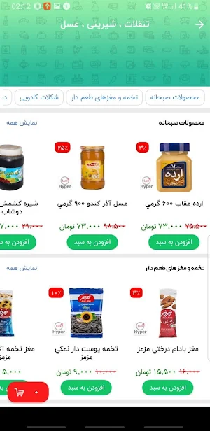 لوکس هایپر ( سوپر مارکت اینترنتی تبریز ) luxhyper Screenshot 2