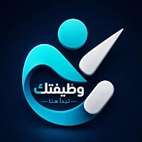 وظيفتي