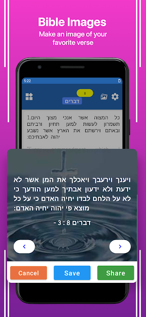 Hebrew English Bible Screenshot 2