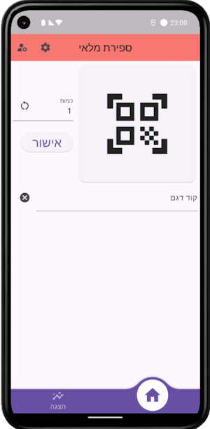 RetailCount Screenshot 0