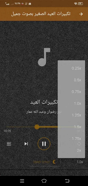 تكبيرات العيد الصغير صلاة عيد Screenshot 3