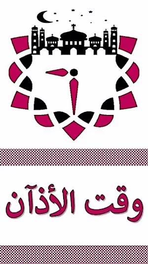 اوقات الصلاة في الجيزة Screenshot 0