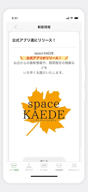 space KAEDE （スペースカエデ） Screenshot 1