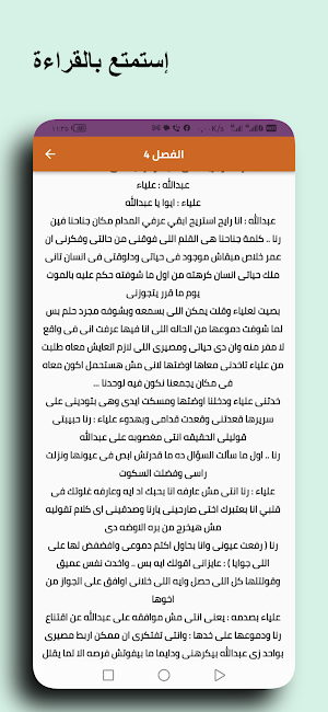 رواية للحب اسرار Screenshot 3