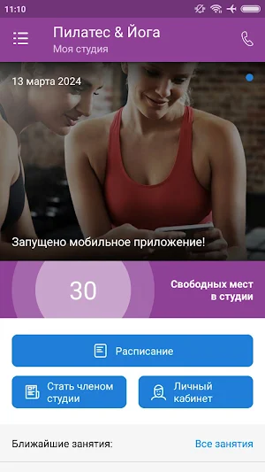 Пилатес & Йога Анна Мартыненко Screenshot 1