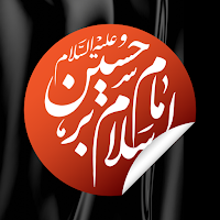 استیکر مذهبی محرم