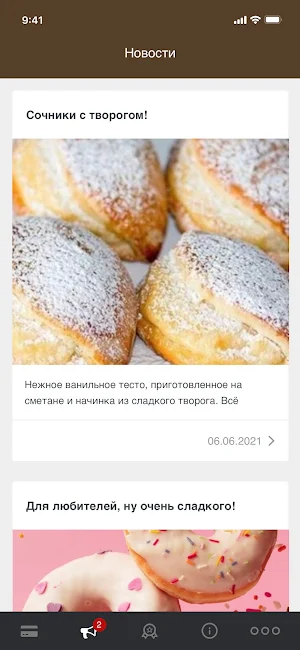 Наша Пекарня Screenshot 2