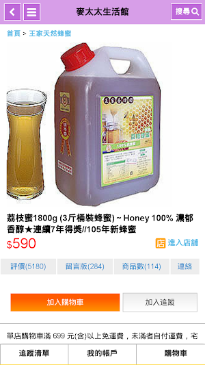 麥太太生活館 Screenshot 3