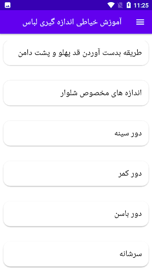 آموزش خیاطی اندازه گیری لباس Screenshot 3